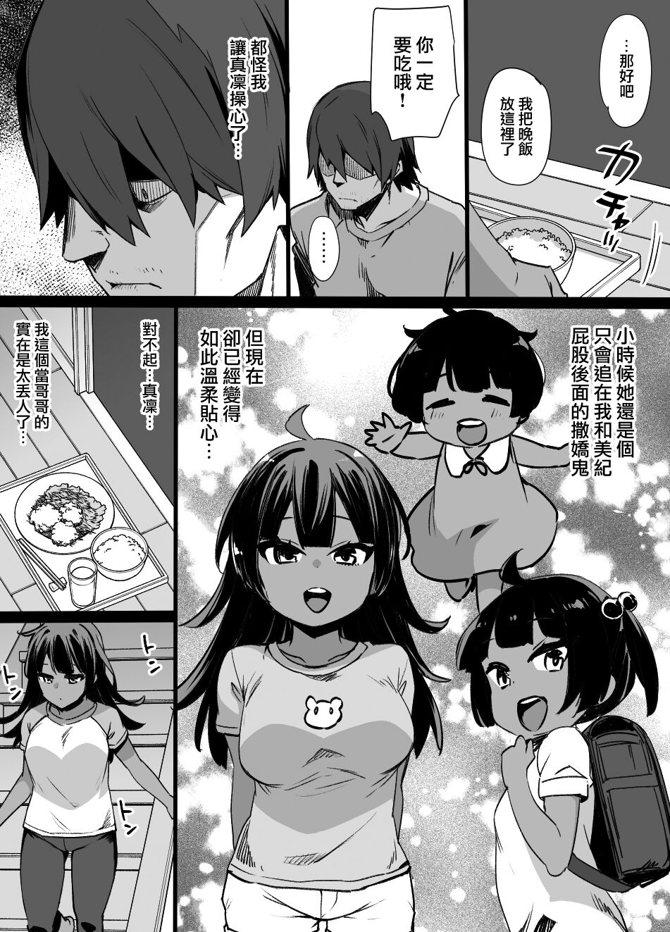 Osananajimi to Imouto to Joukyuu Kokumin page 2 full