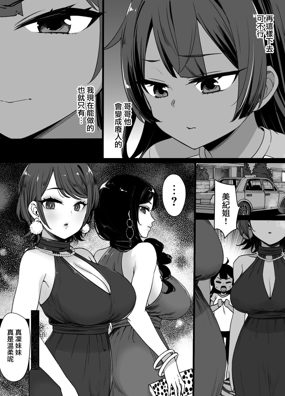 Osananajimi to Imouto to Joukyuu Kokumin page 3 full