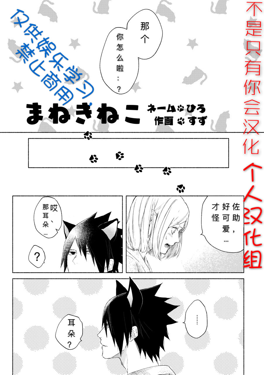 まねきねこ page 1 full