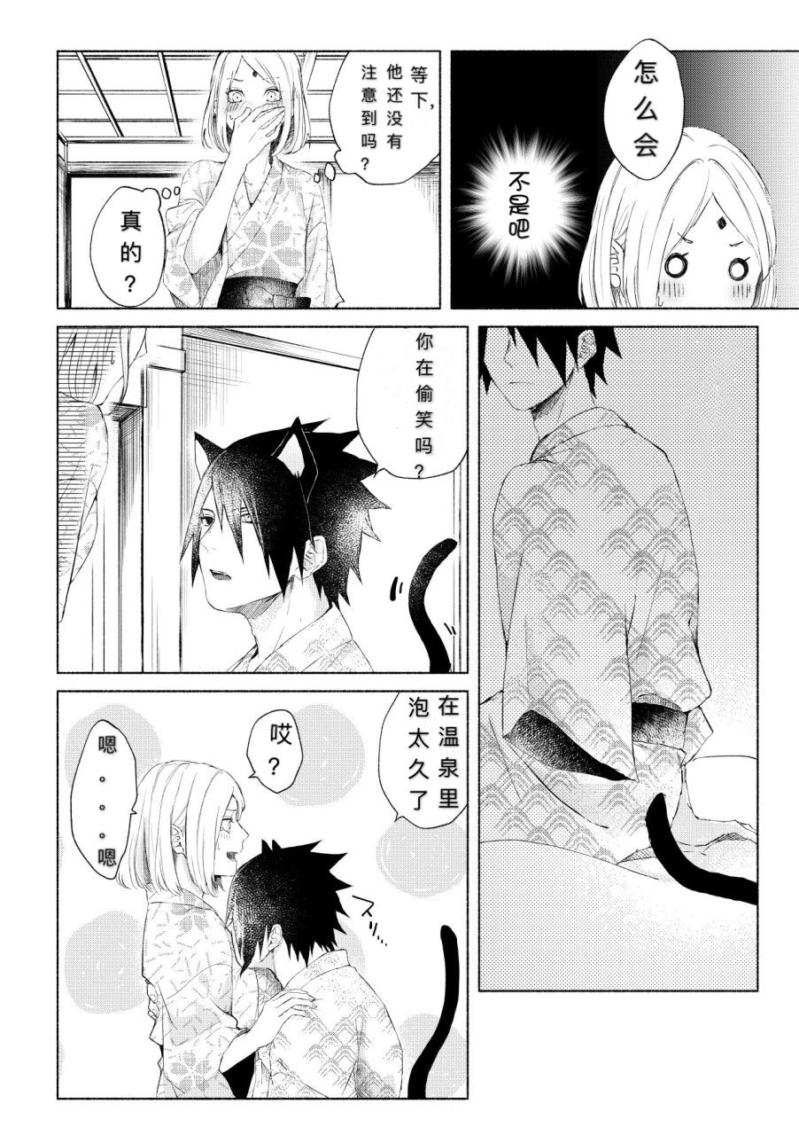まねきねこ page 5 full