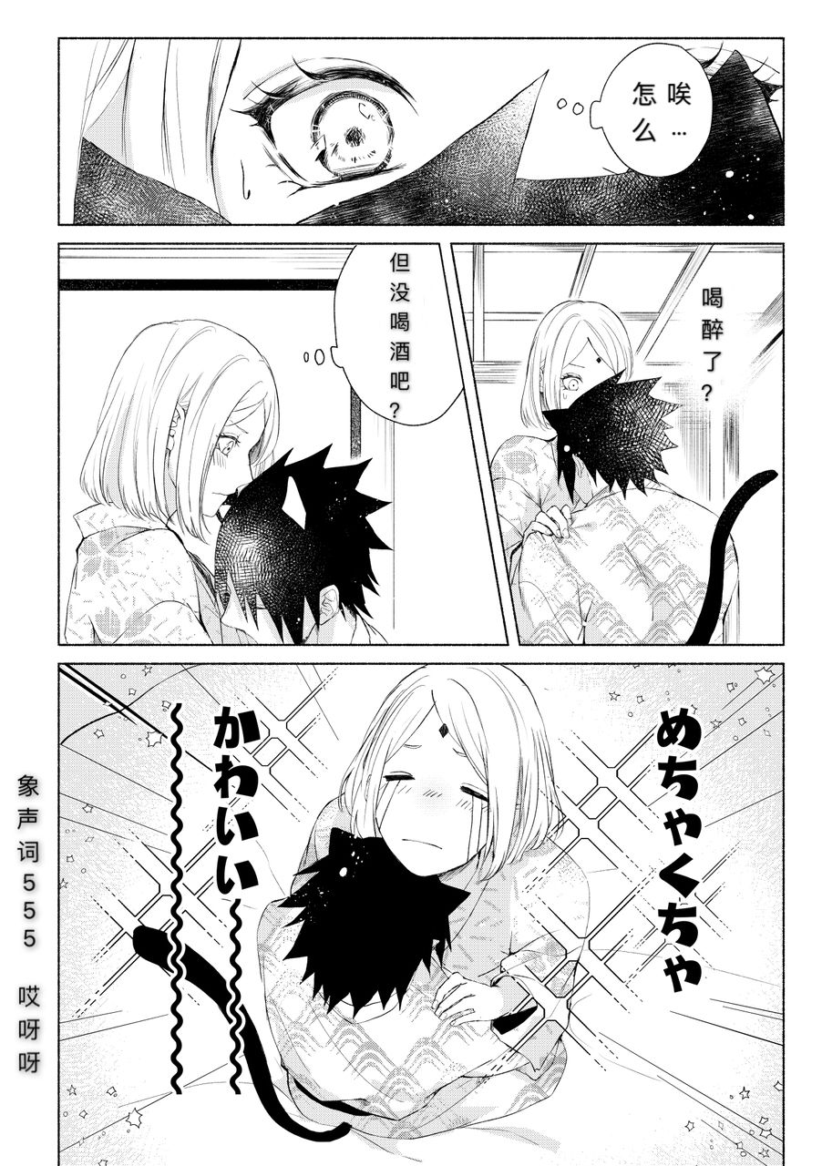 まねきねこ page 7 full