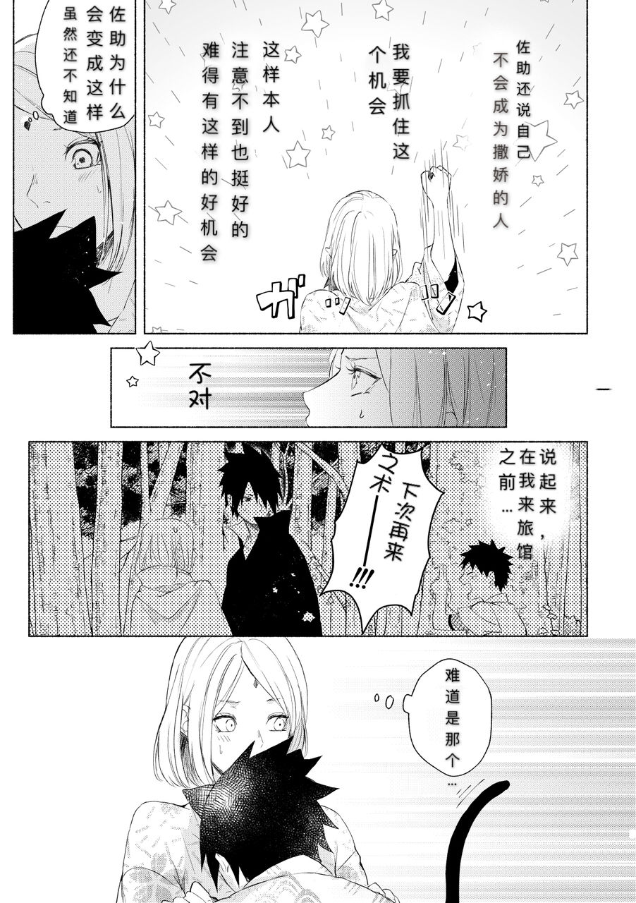 まねきねこ page 8 full