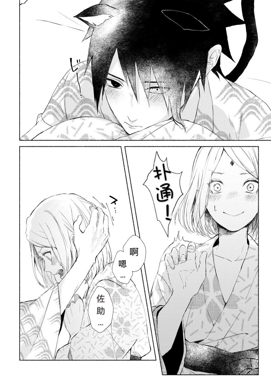 まねきねこ page 9 full