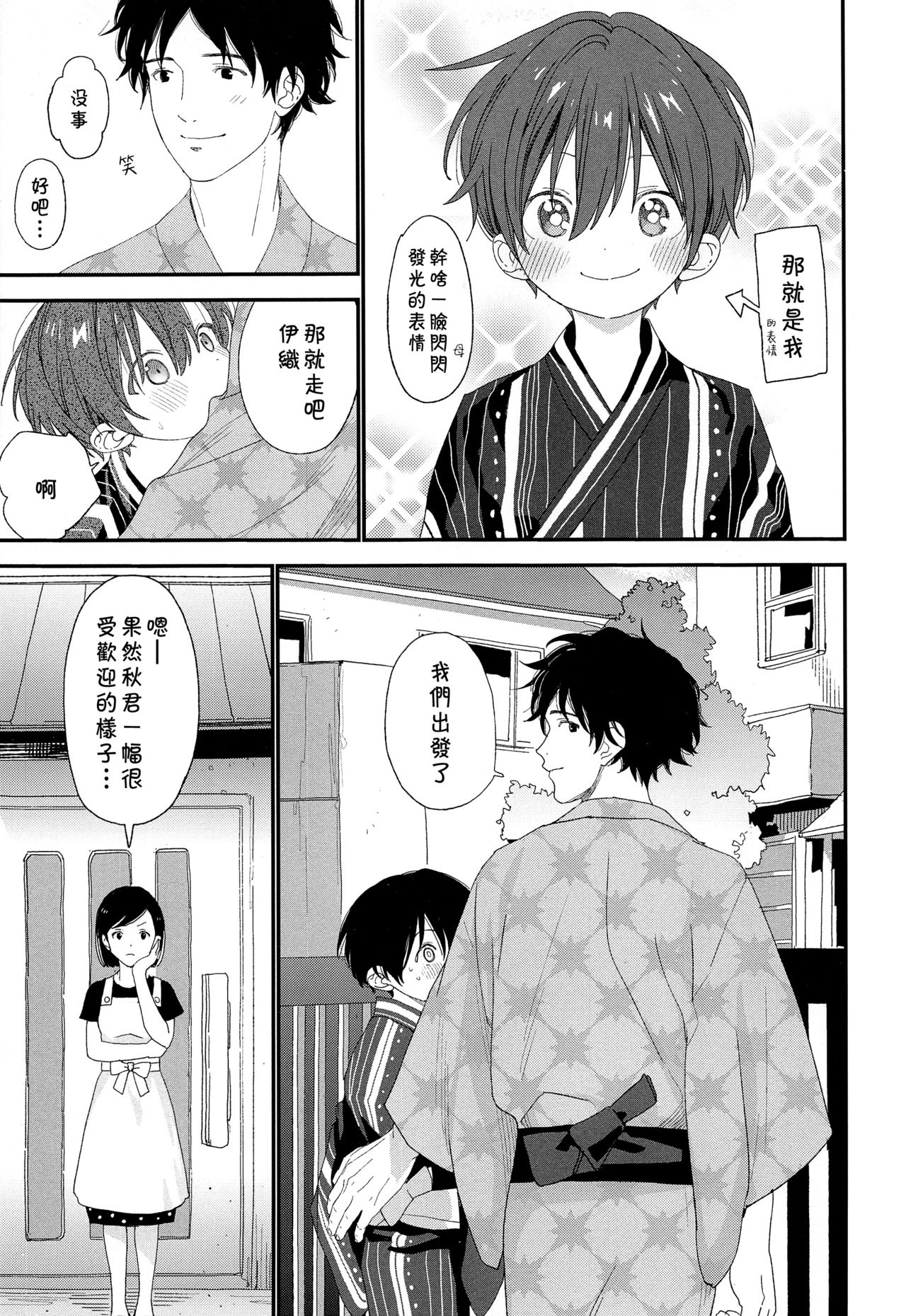 Hanabi no Oto ga Kikoenaku Naru Made page 10 full