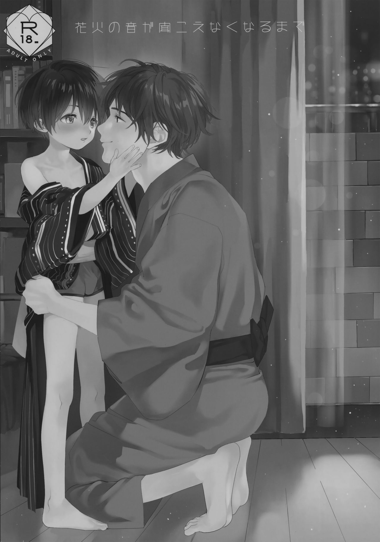 Hanabi no Oto ga Kikoenaku Naru Made page 2 full