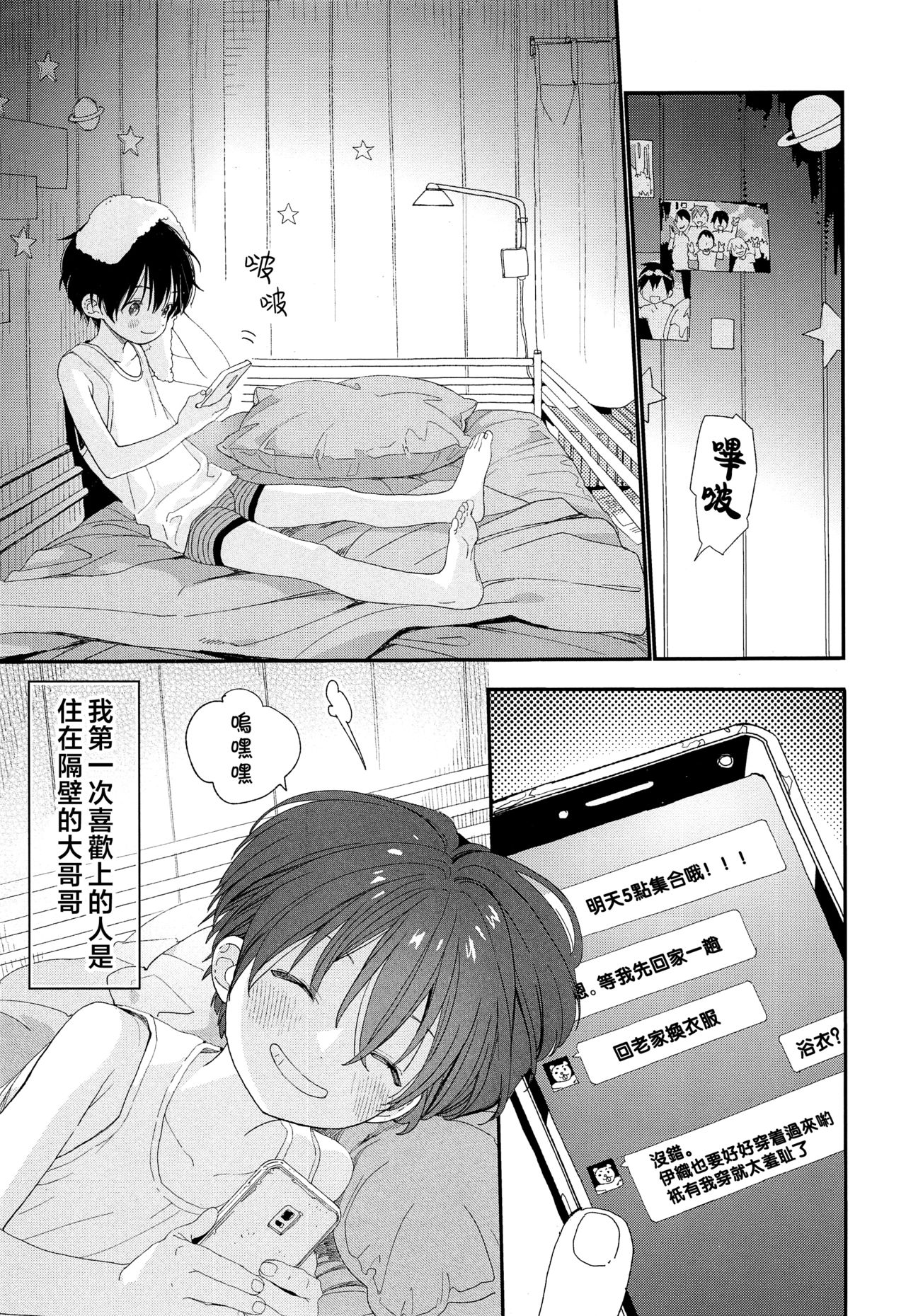 Hanabi no Oto ga Kikoenaku Naru Made page 4 full