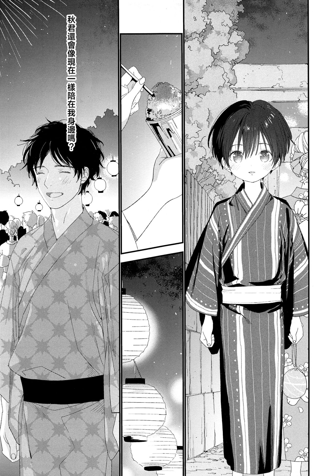 Hanabi no Oto ga Kikoenaku Naru Made page 6 full