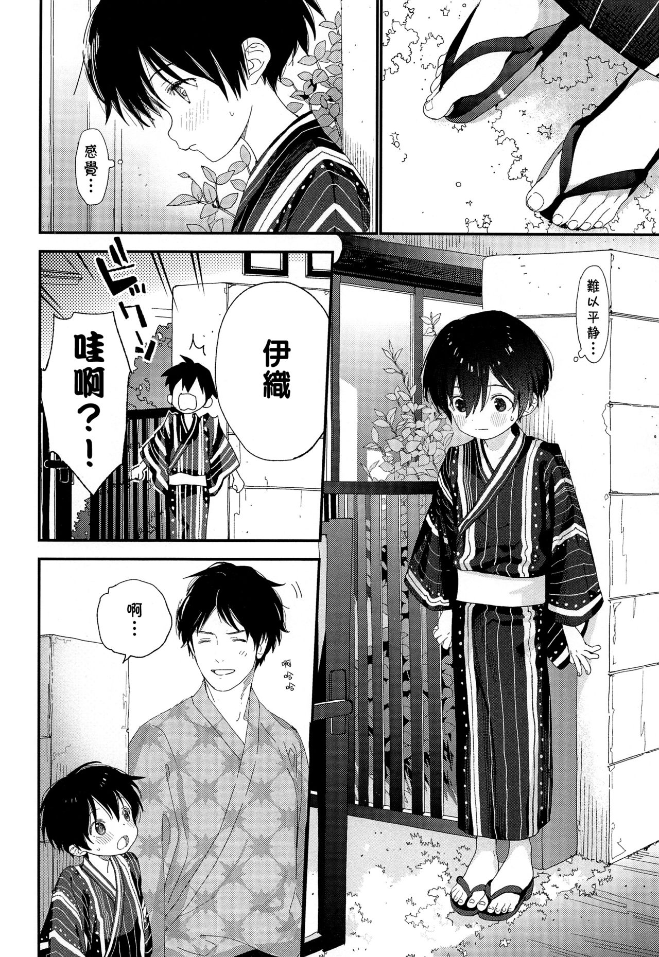 Hanabi no Oto ga Kikoenaku Naru Made page 7 full