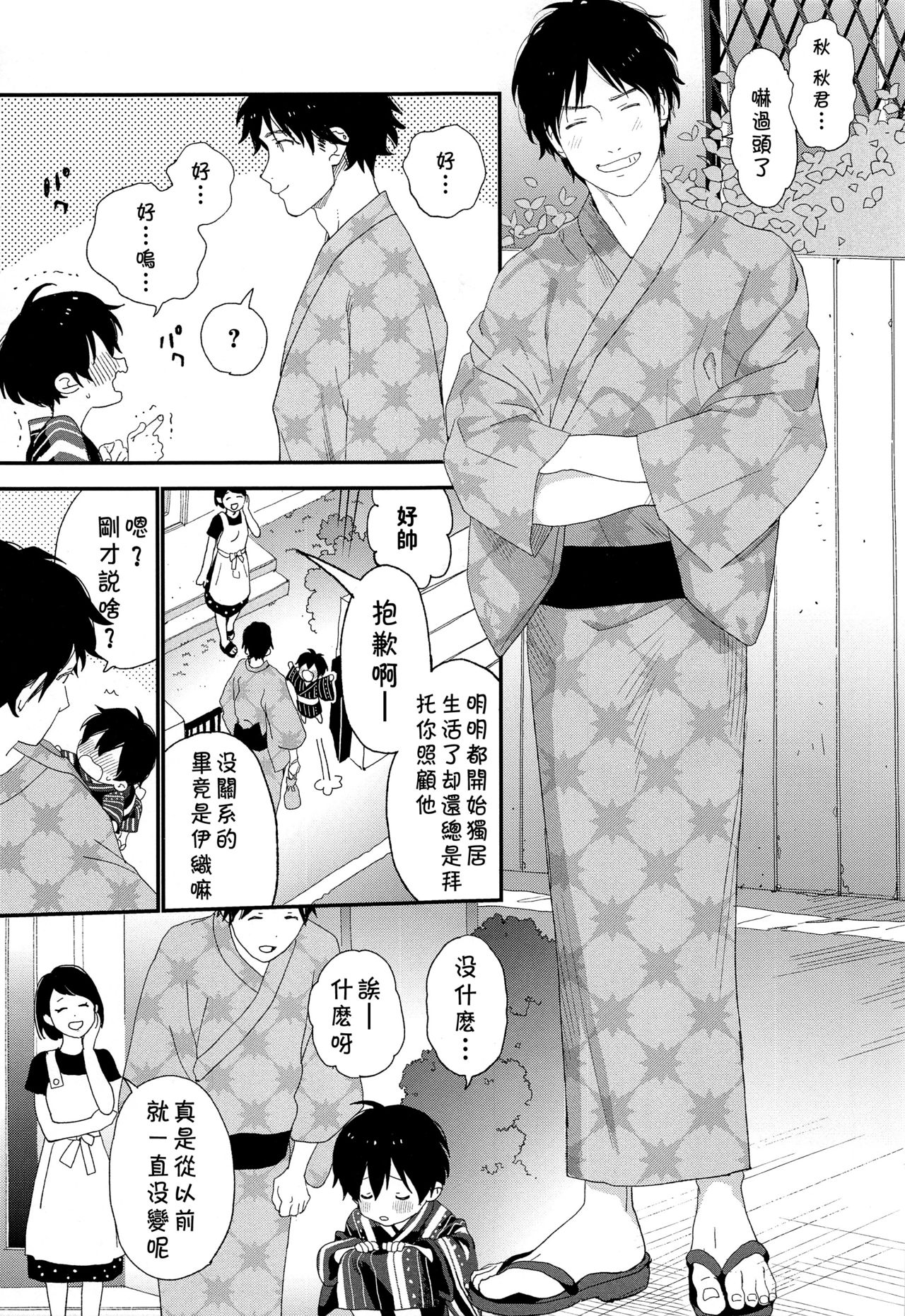 Hanabi no Oto ga Kikoenaku Naru Made page 8 full