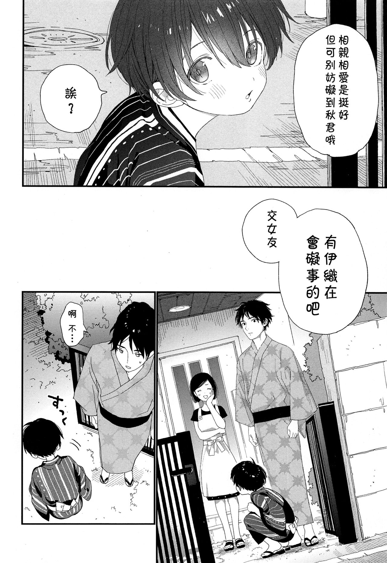 Hanabi no Oto ga Kikoenaku Naru Made page 9 full