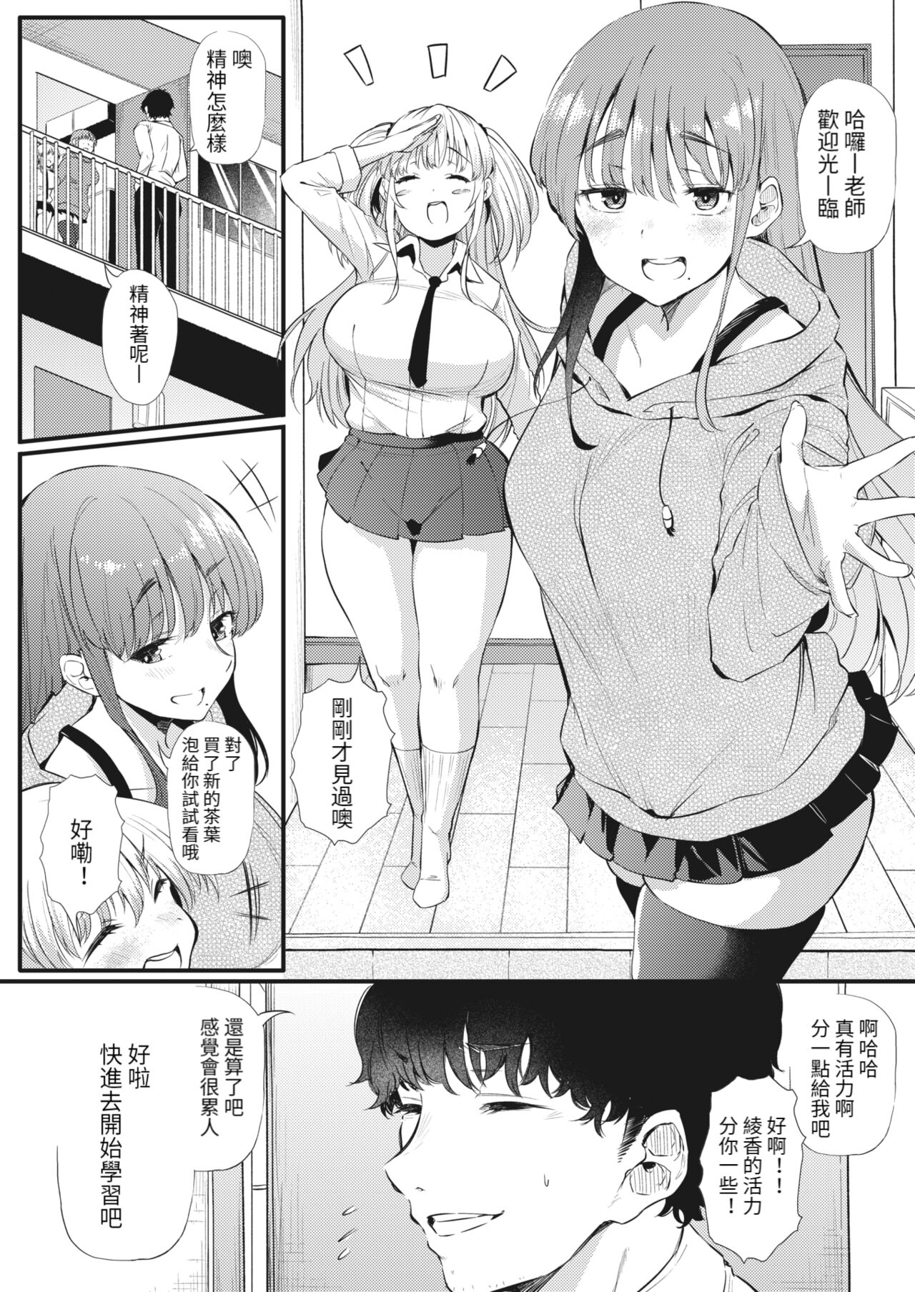 Futari de Hamekomi Sisters page 3 full