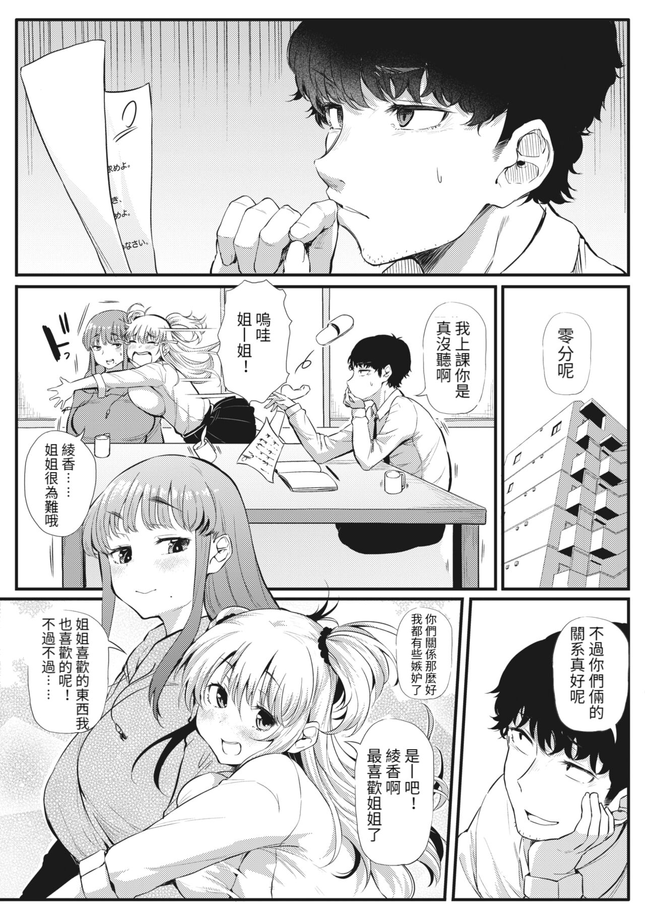 Futari de Hamekomi Sisters page 4 full