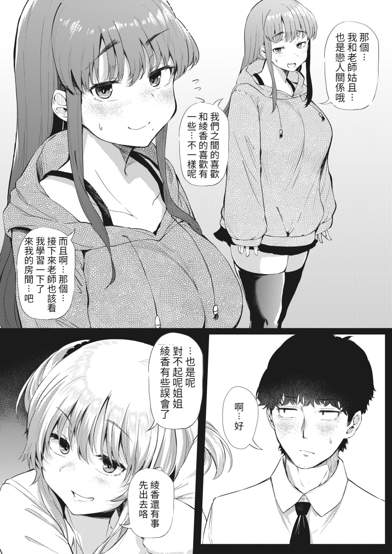 Futari de Hamekomi Sisters page 6 full