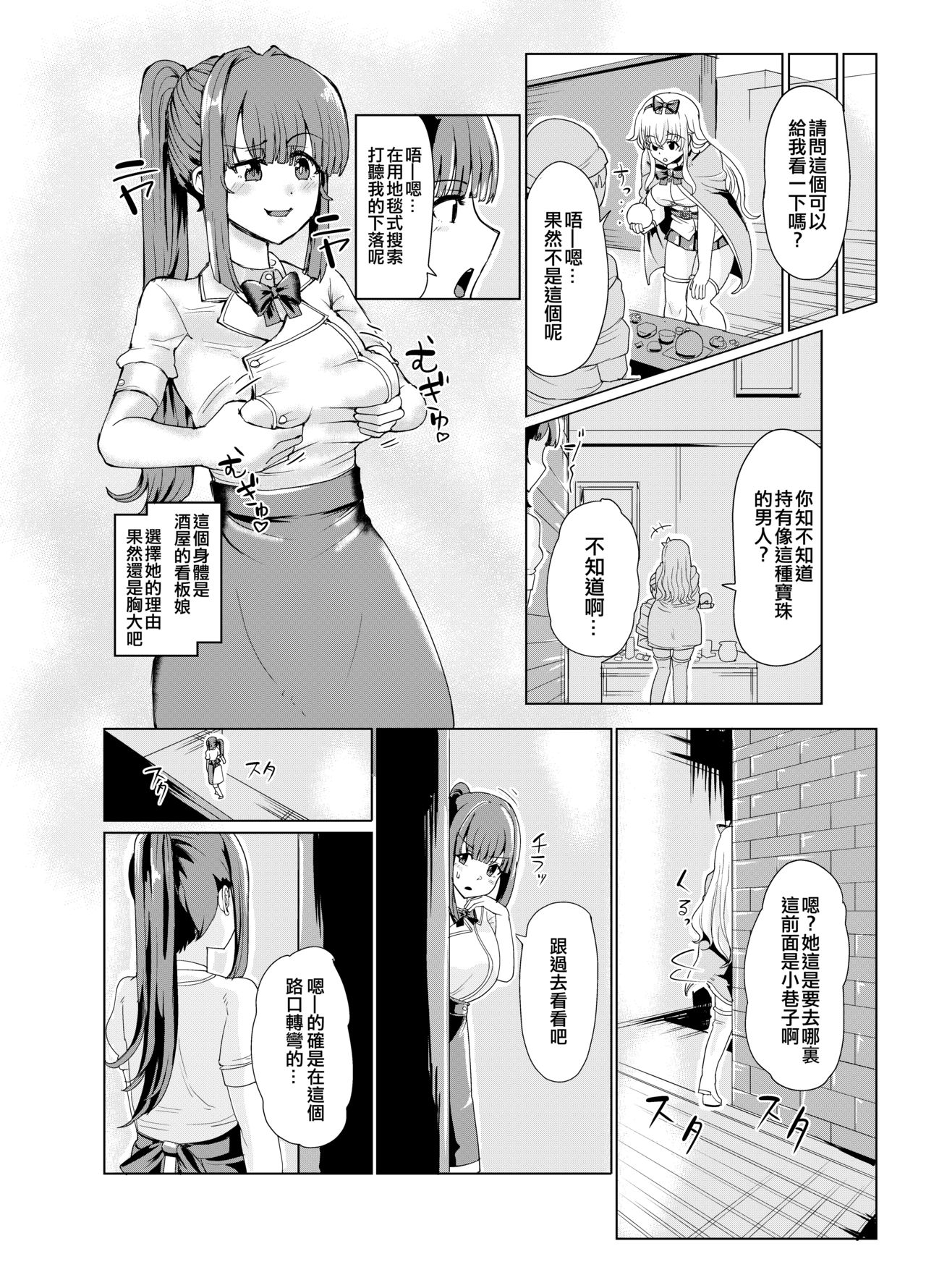Ken to Mahou no Sekai de Hyoui TSF page 10 full
