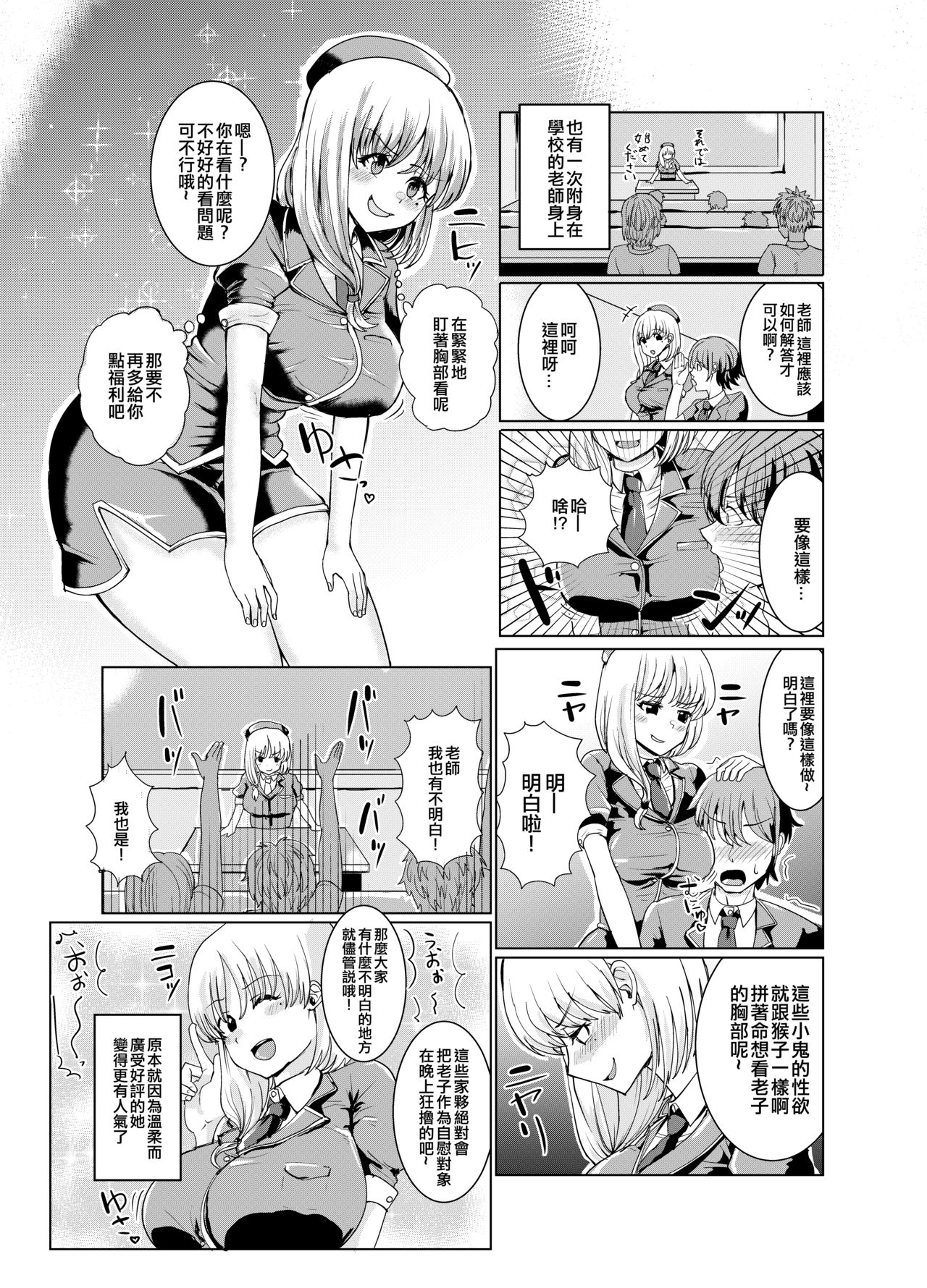 Ken to Mahou no Sekai de Hyoui TSF page 5 full