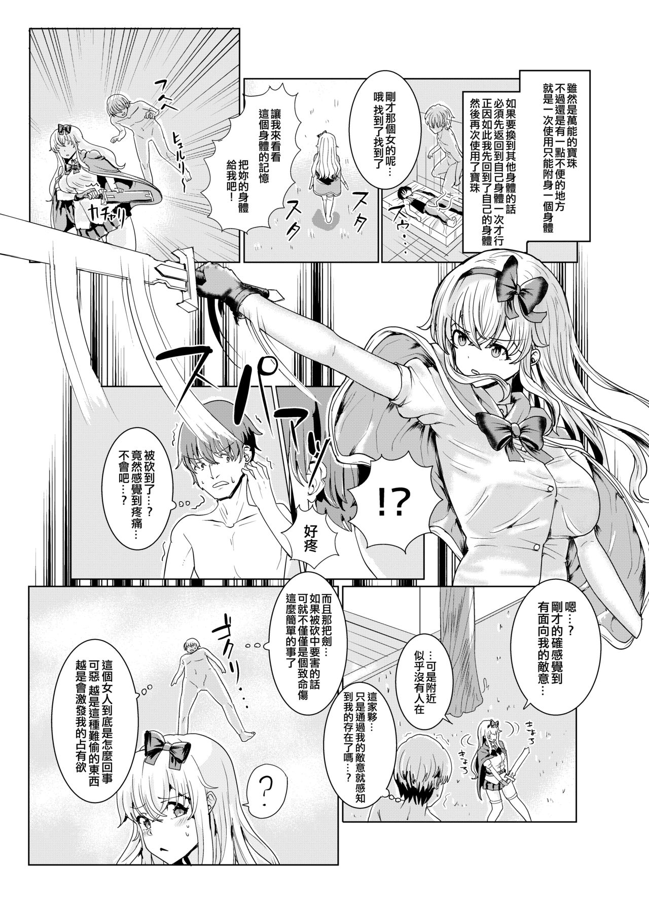 Ken to Mahou no Sekai de Hyoui TSF page 7 full