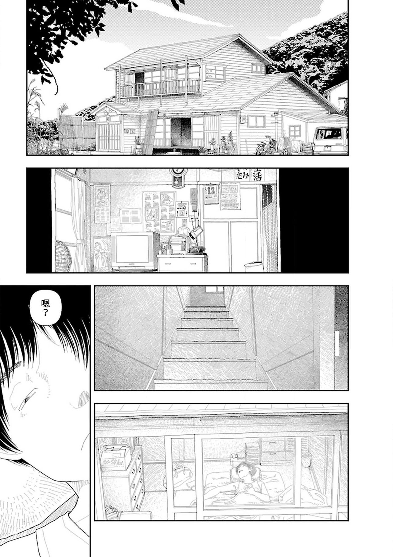 Inaka  | 鄉下 page 9 full