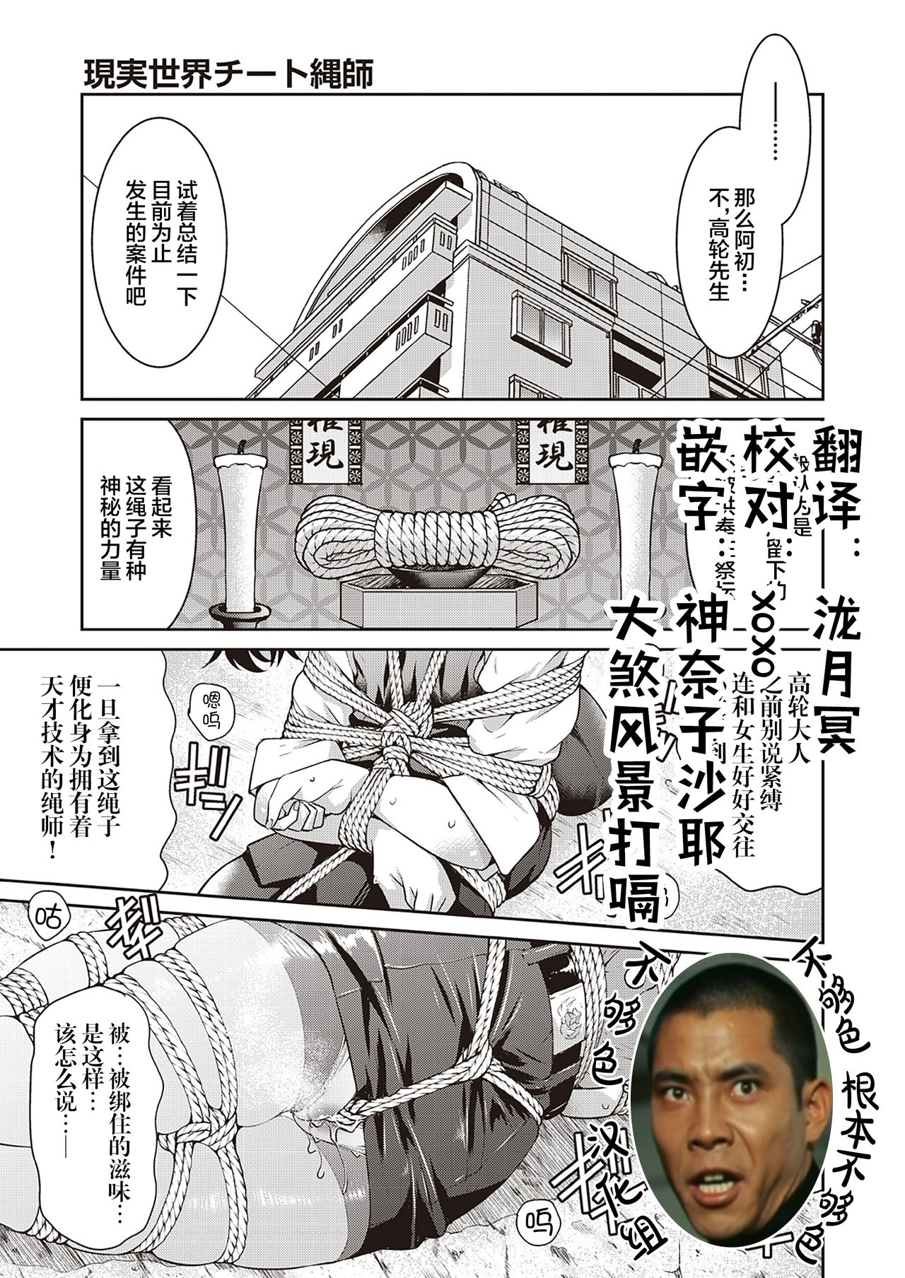 Genjitsu Sekai Cheat Nawashi Sannonawa page 1 full