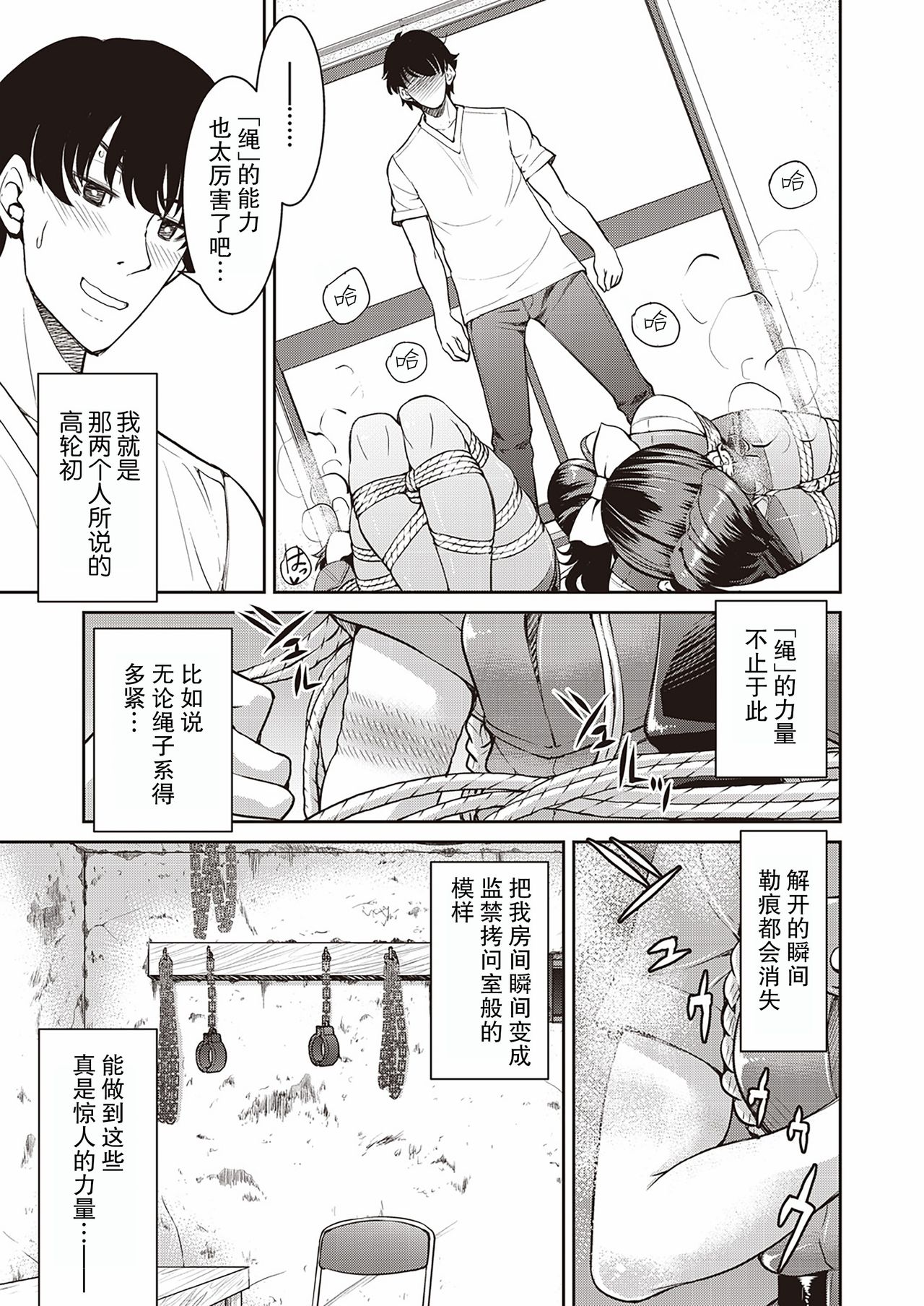 Genjitsu Sekai Cheat Nawashi Sannonawa page 4 full