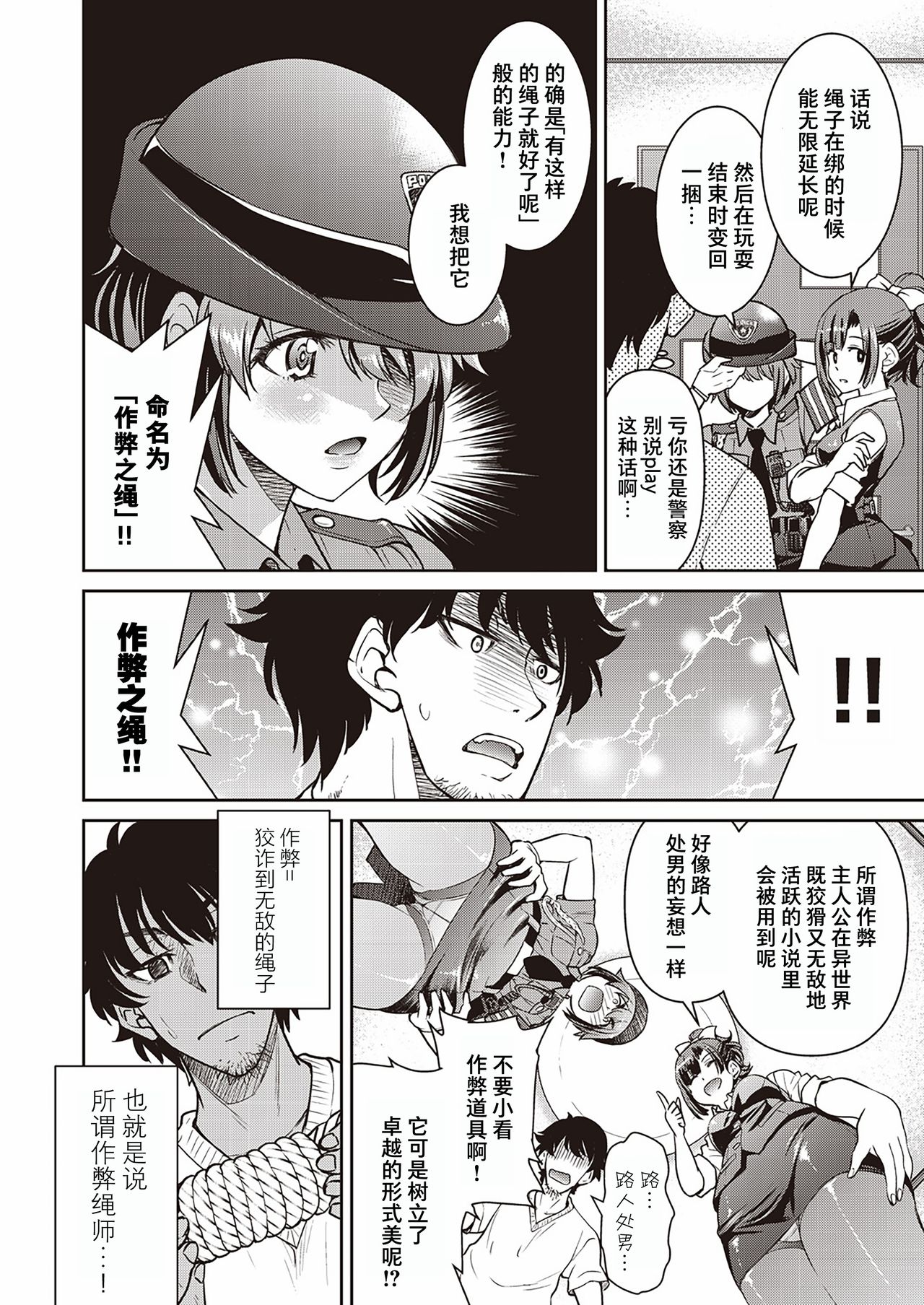 Genjitsu Sekai Cheat Nawashi Sannonawa page 5 full