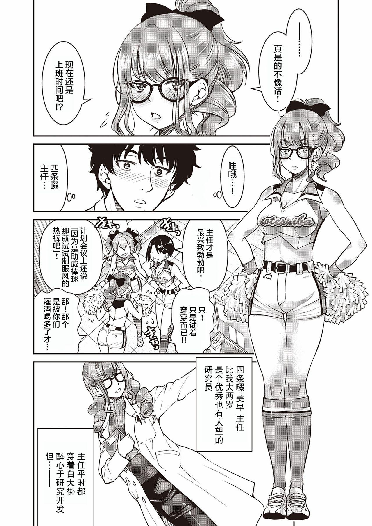 Genjitsu Sekai Cheat Nawashi Sannonawa page 9 full