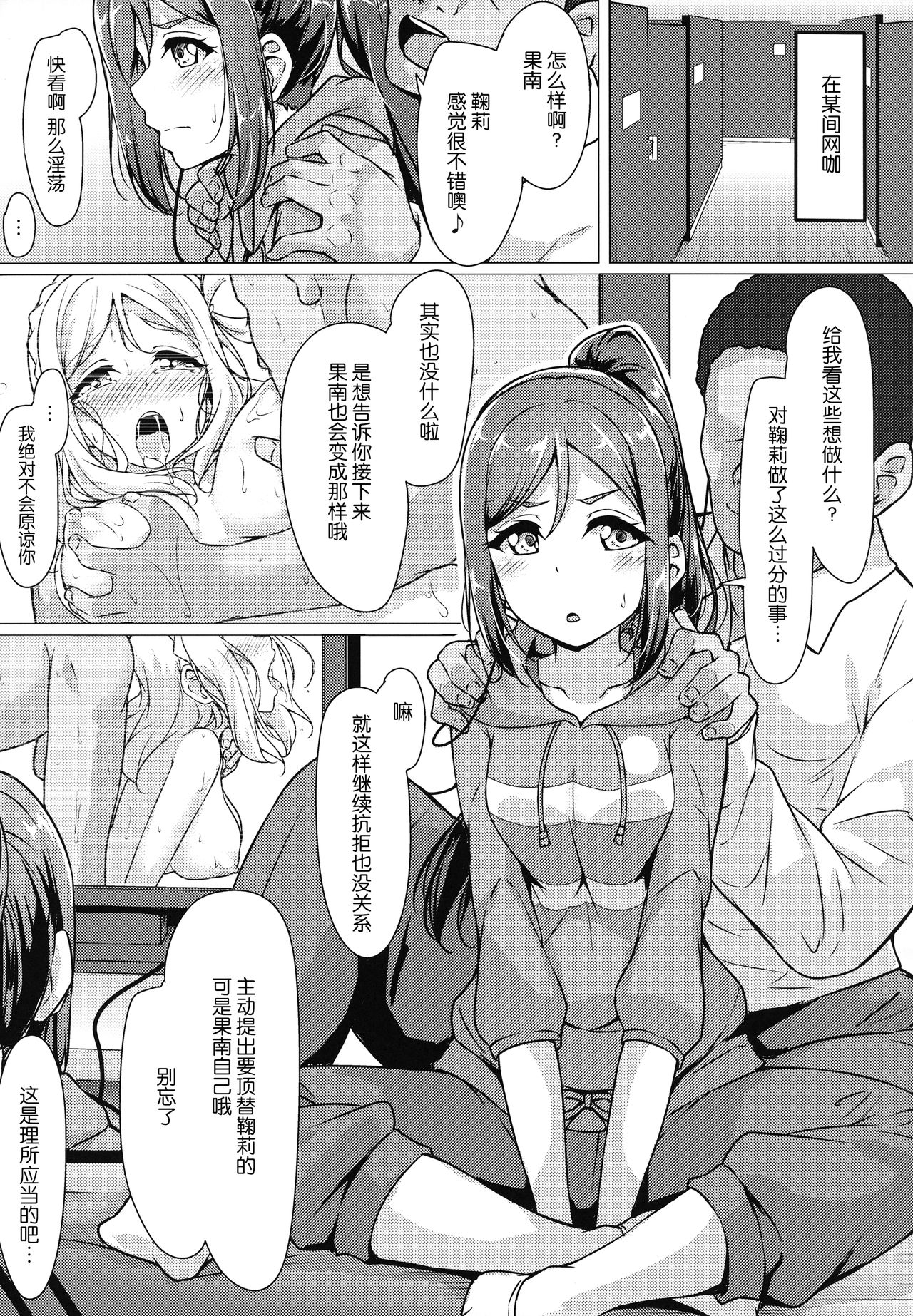 KANAKAN Migawari Kanan-chan FunbaRuby! page 5 full