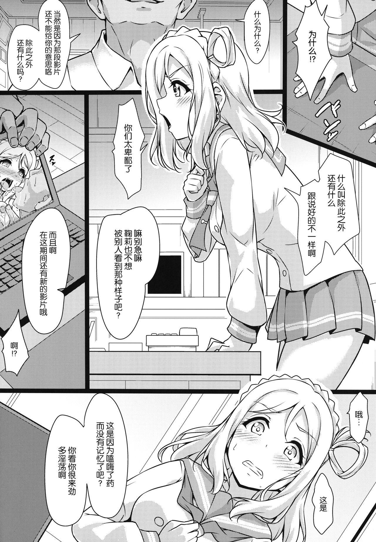 KANAKAN Migawari Kanan-chan FunbaRuby! page 6 full