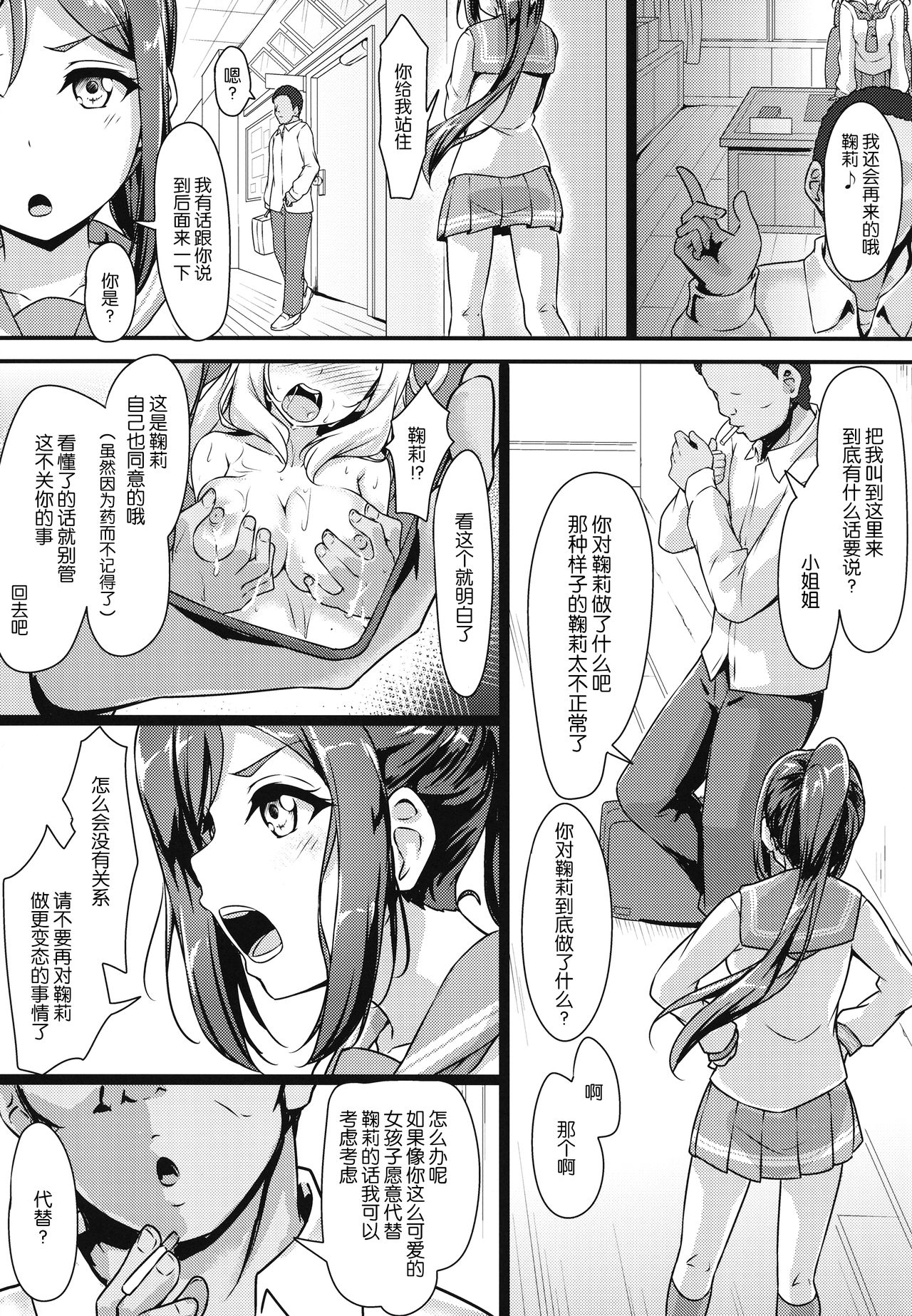 KANAKAN Migawari Kanan-chan FunbaRuby! page 7 full