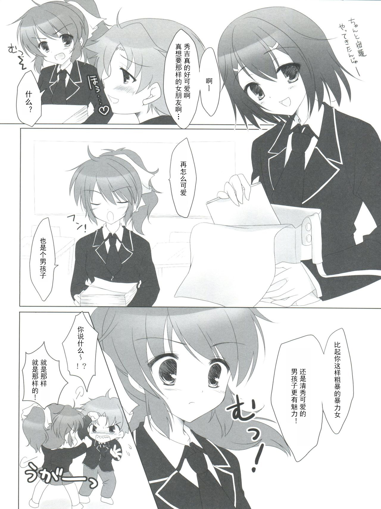 Baka to Test to Hideyoshi Hime page 6 full