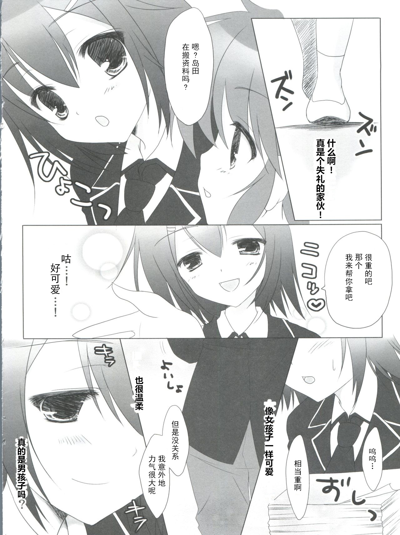 Baka to Test to Hideyoshi Hime page 7 full