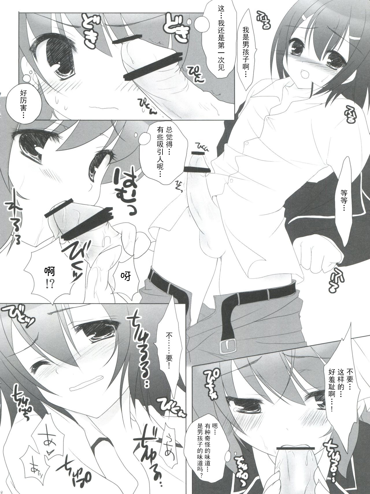 Baka to Test to Hideyoshi Hime page 9 full