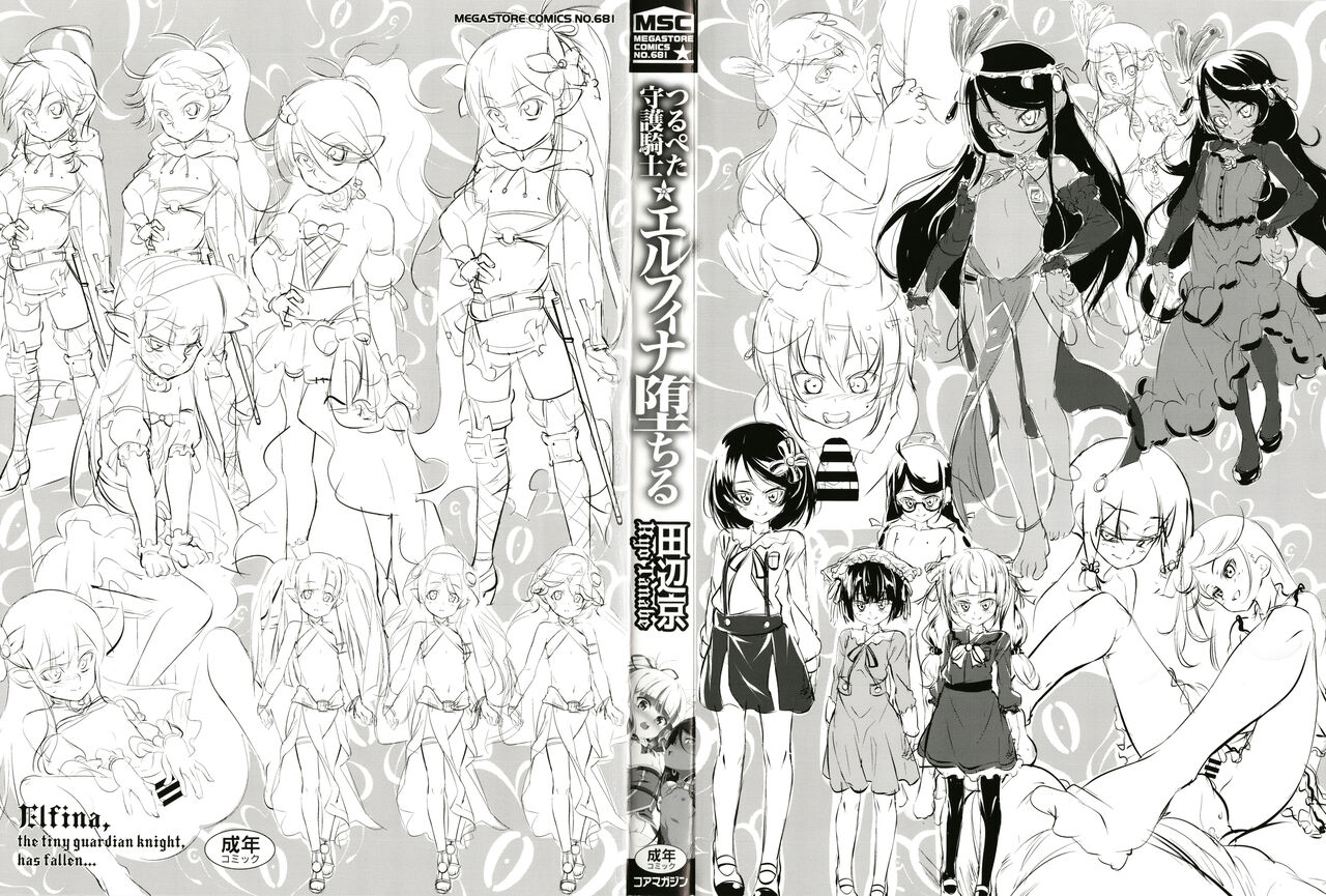 Tsurupeta Shugo Kishi Elfina Ochiru page 4 full