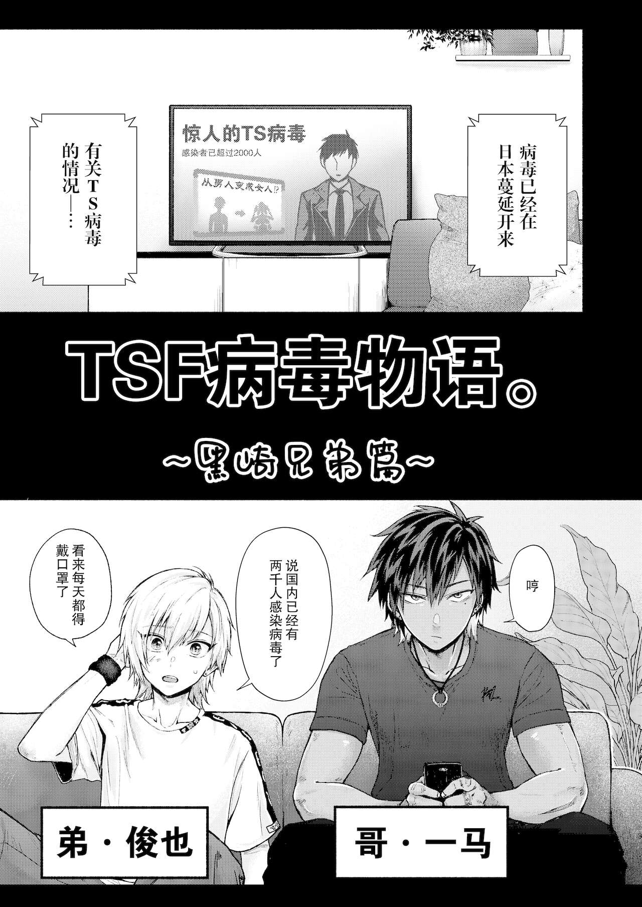 TSF Virus Monogatari. ~Kurosaki Kyoudai Hen~ page 2 full