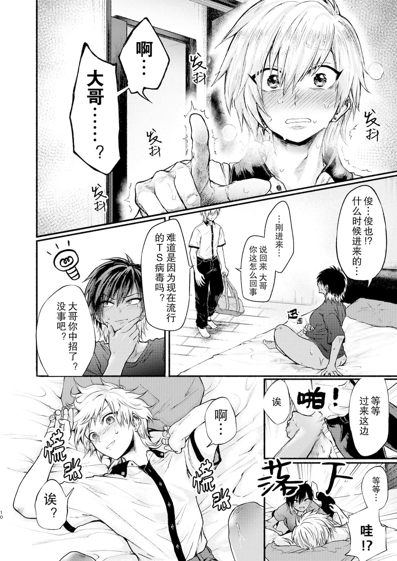 TSF Virus Monogatari. ~Kurosaki Kyoudai Hen~ page 9 full