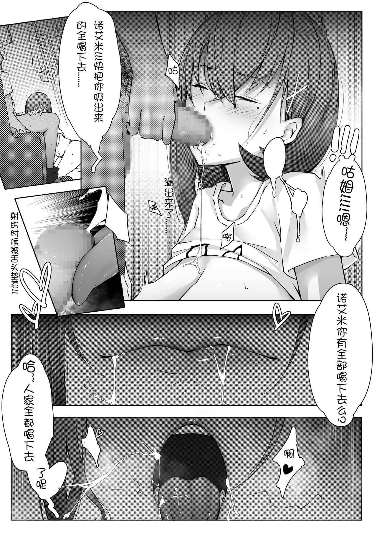 诺艾米日常4 page 10 full