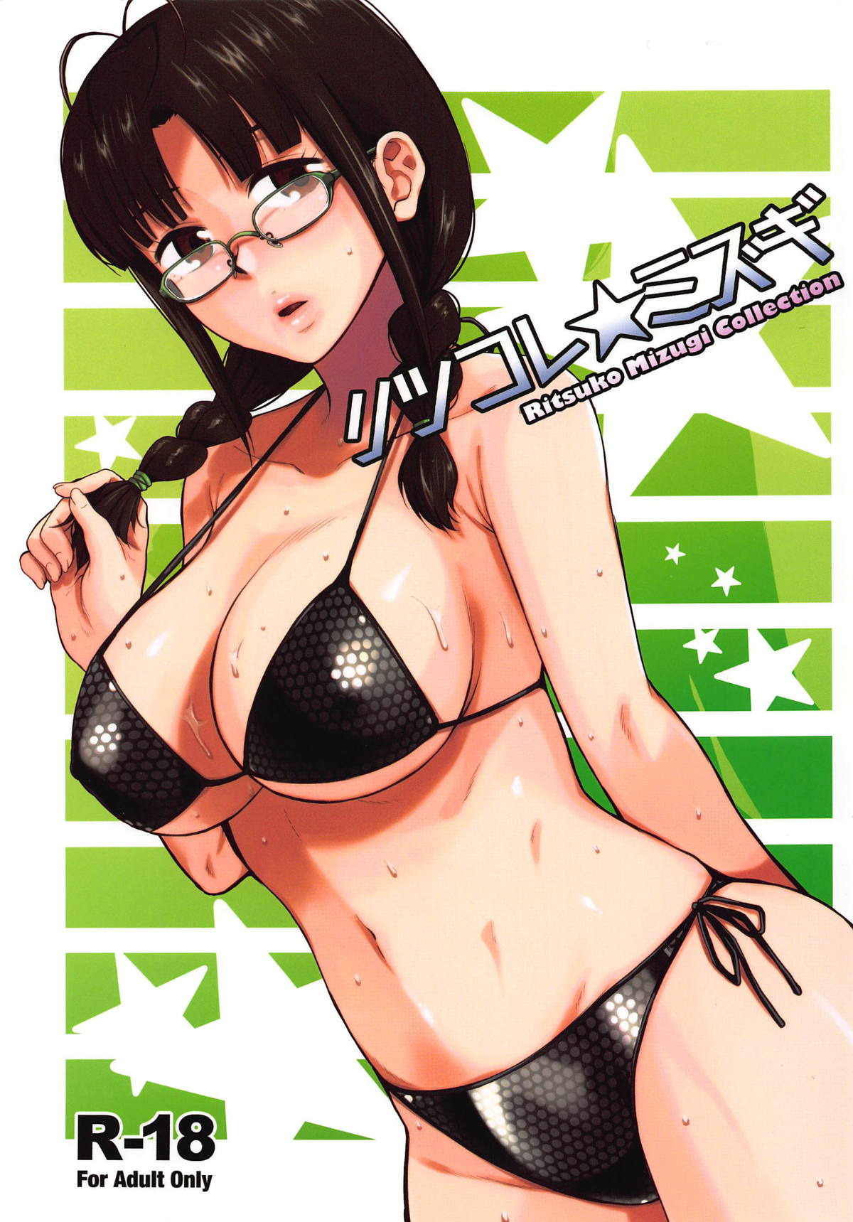 Ritsuko Mizugi Collection | 秋月律子的泳★装 page 2 full