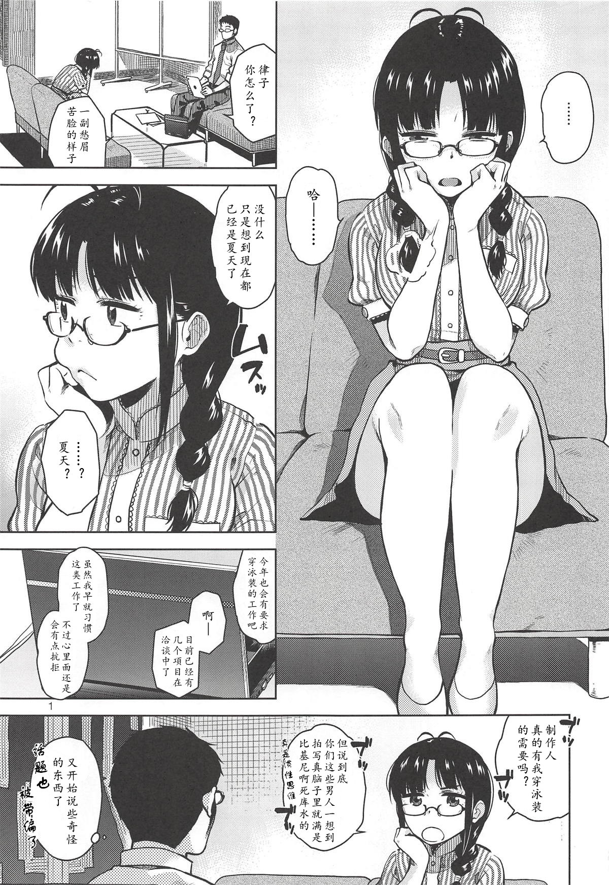 Ritsuko Mizugi Collection | 秋月律子的泳★装 page 3 full