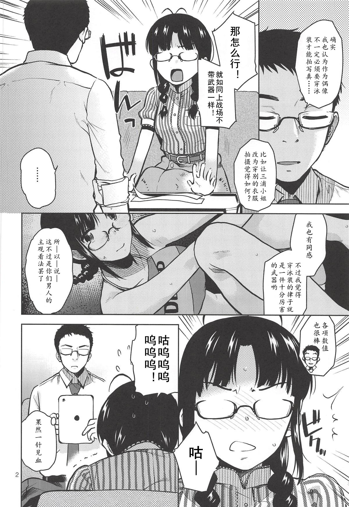 Ritsuko Mizugi Collection | 秋月律子的泳★装 page 4 full