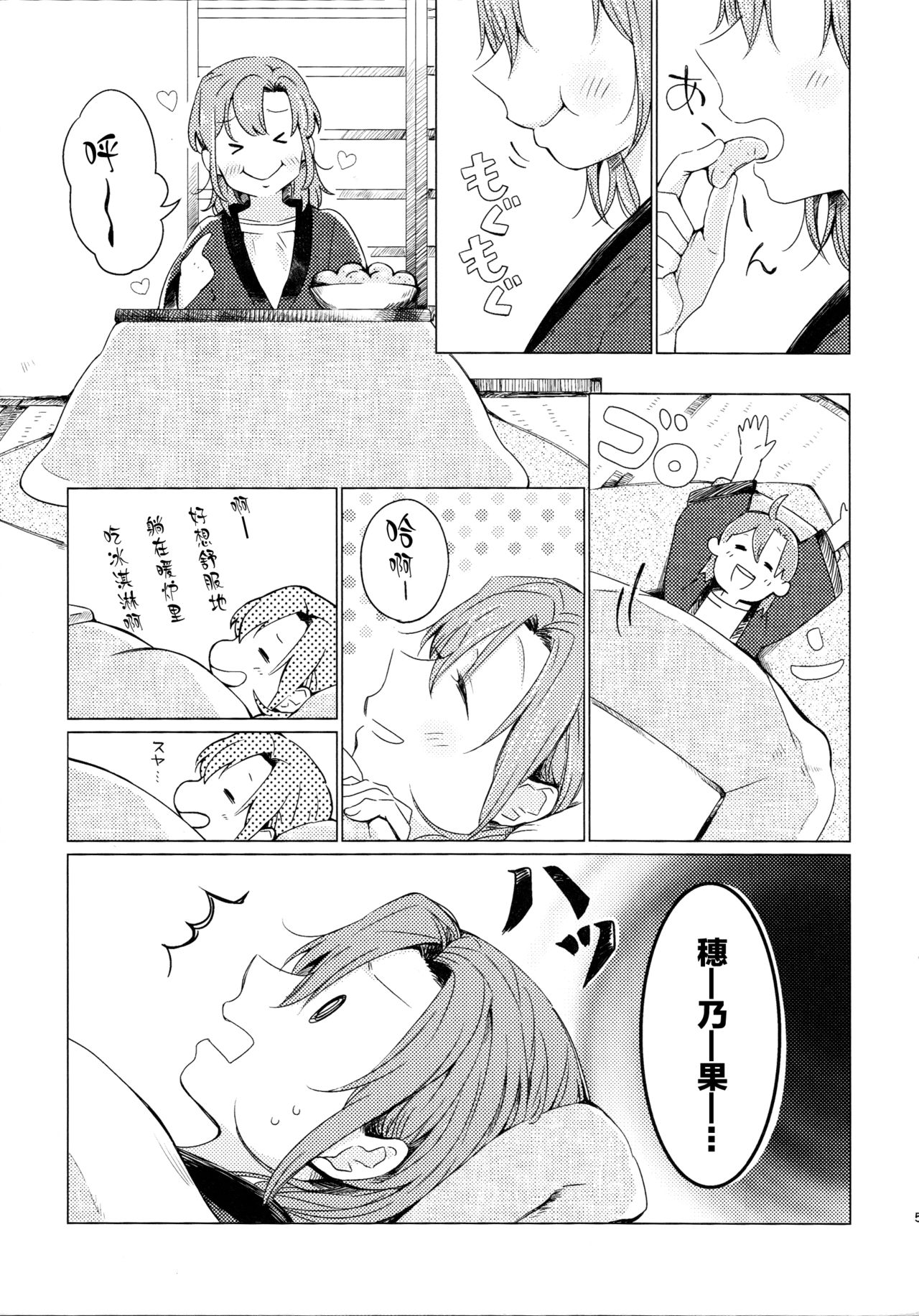 Kotatsu Rhapsody page 4 full