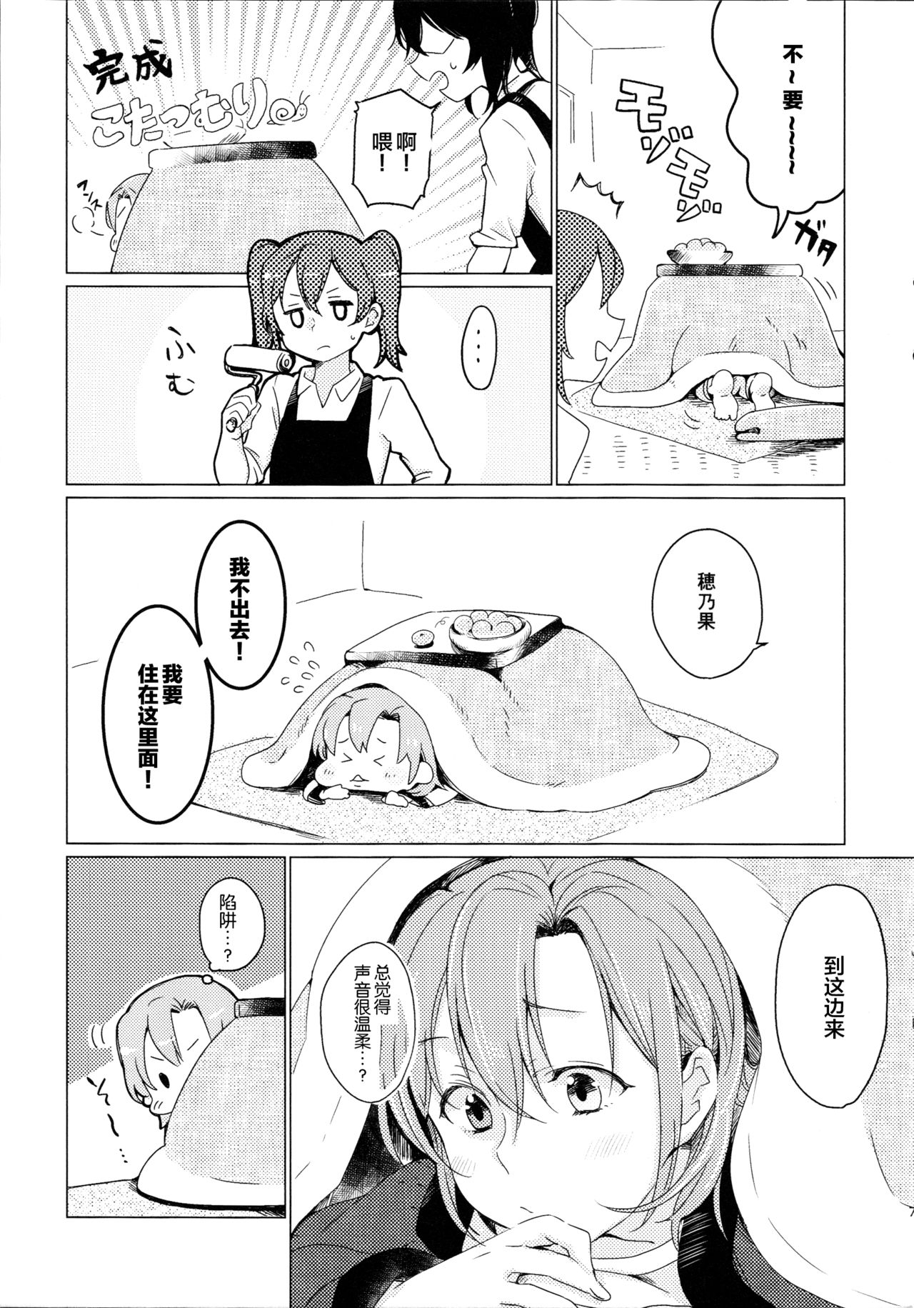 Kotatsu Rhapsody page 6 full