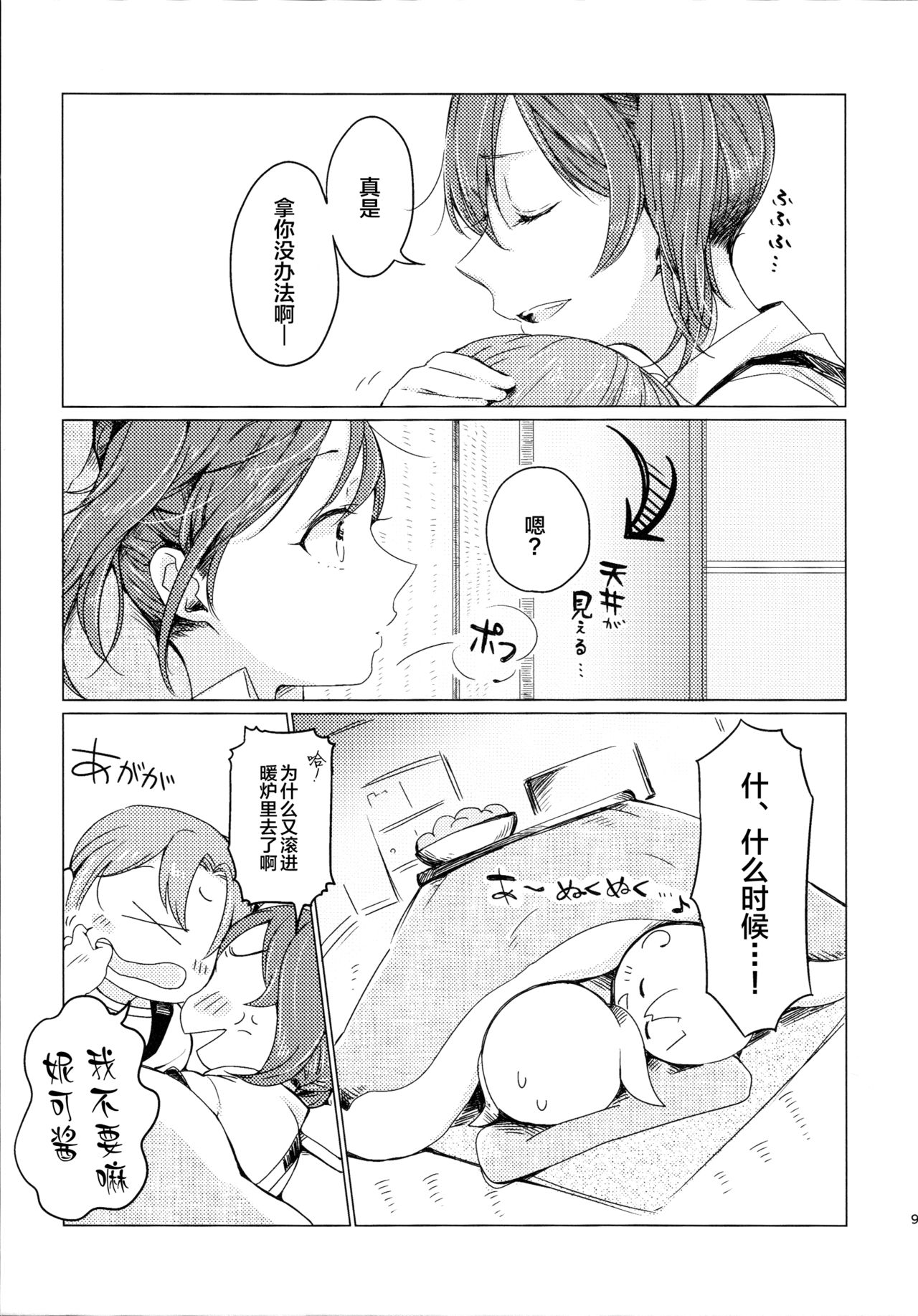 Kotatsu Rhapsody page 8 full