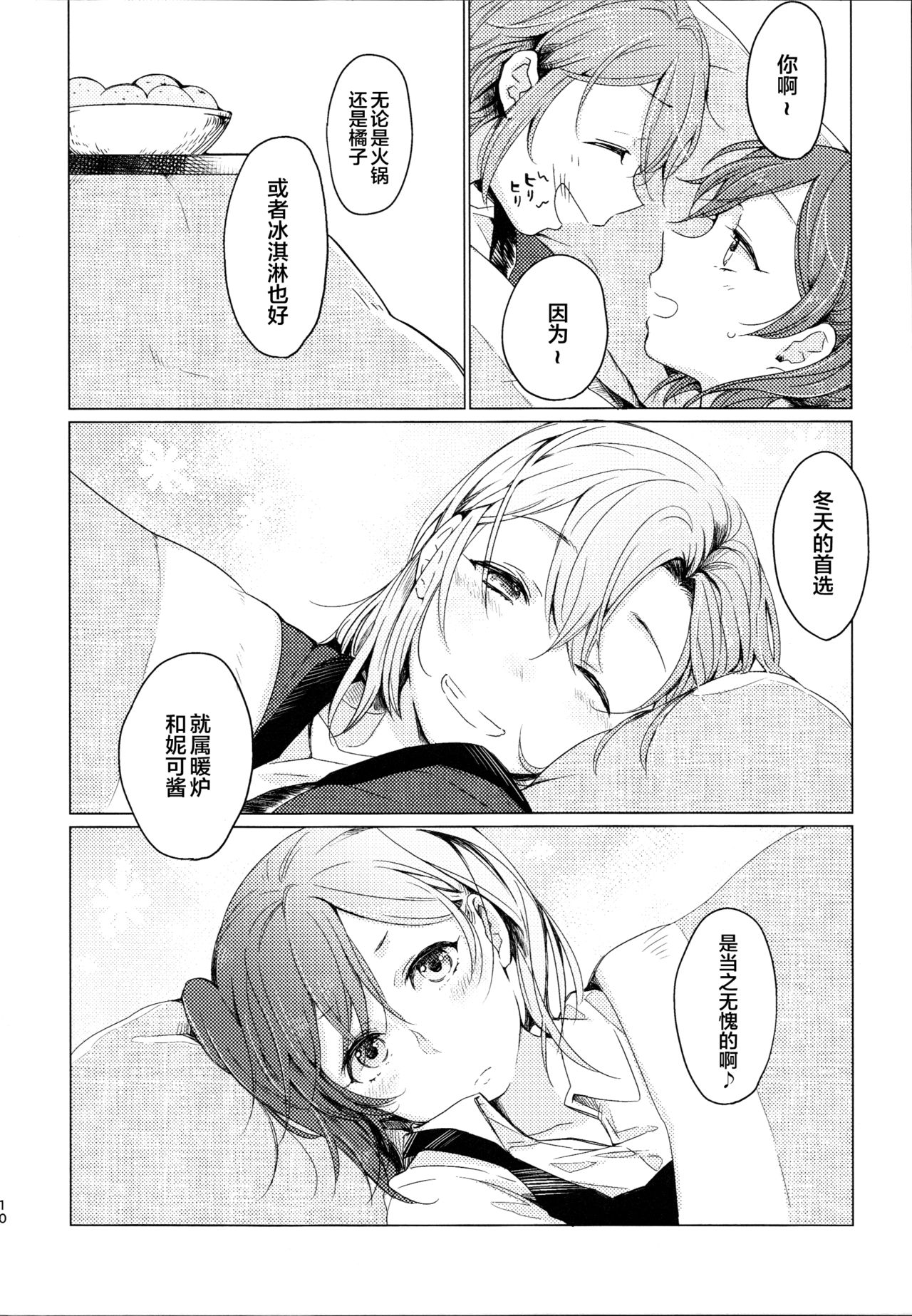 Kotatsu Rhapsody page 9 full