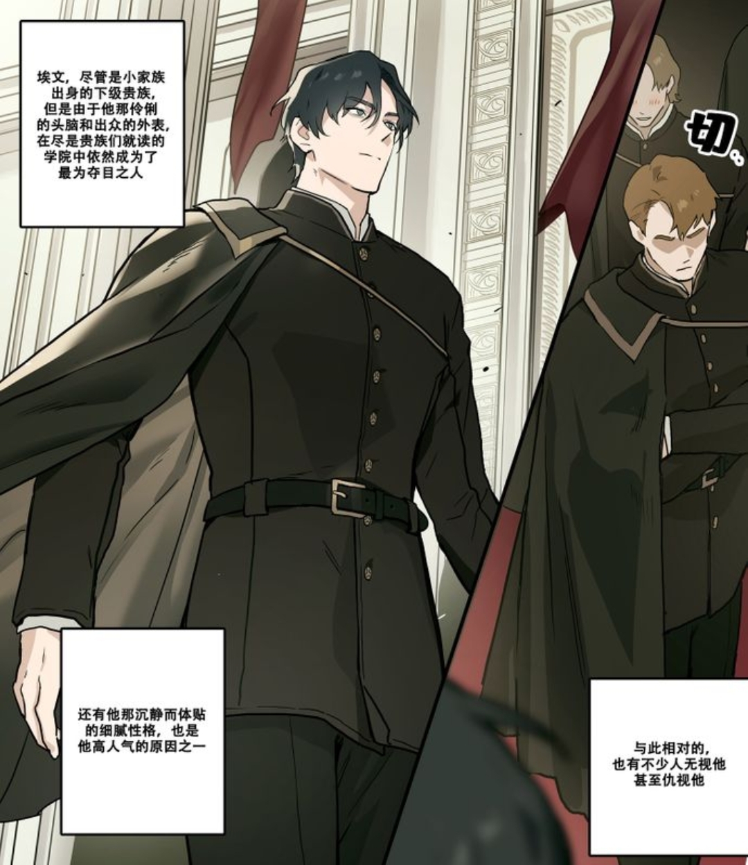 Academy no Kizokutachi | 学院的贵族 page 2 full