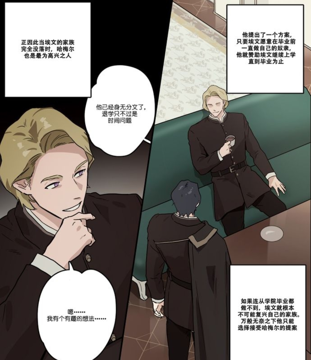 Academy no Kizokutachi | 学院的贵族 page 4 full