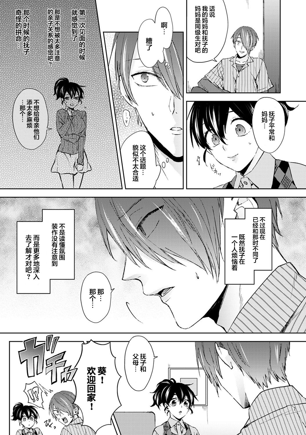 Nandemo Suru tte Itta yo ne Katei Kyoushi no Orei wa Karada de Ch. 5 page 10 full