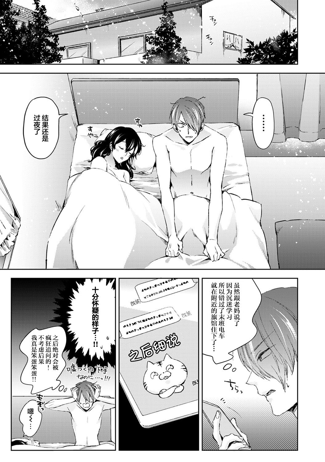 Nandemo Suru tte Itta yo ne Katei Kyoushi no Orei wa Karada de Ch. 5 page 2 full