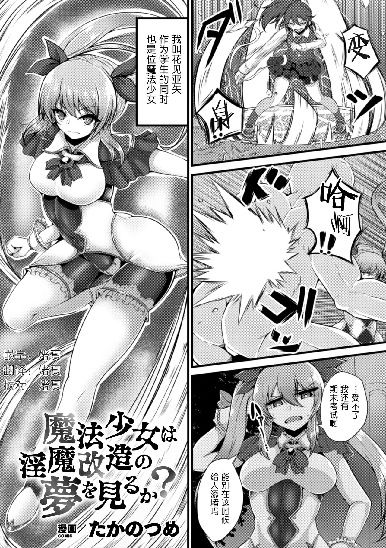 Mahou Shoujo wa Inma Kaizou no Yume o Miru ka? page 1 full