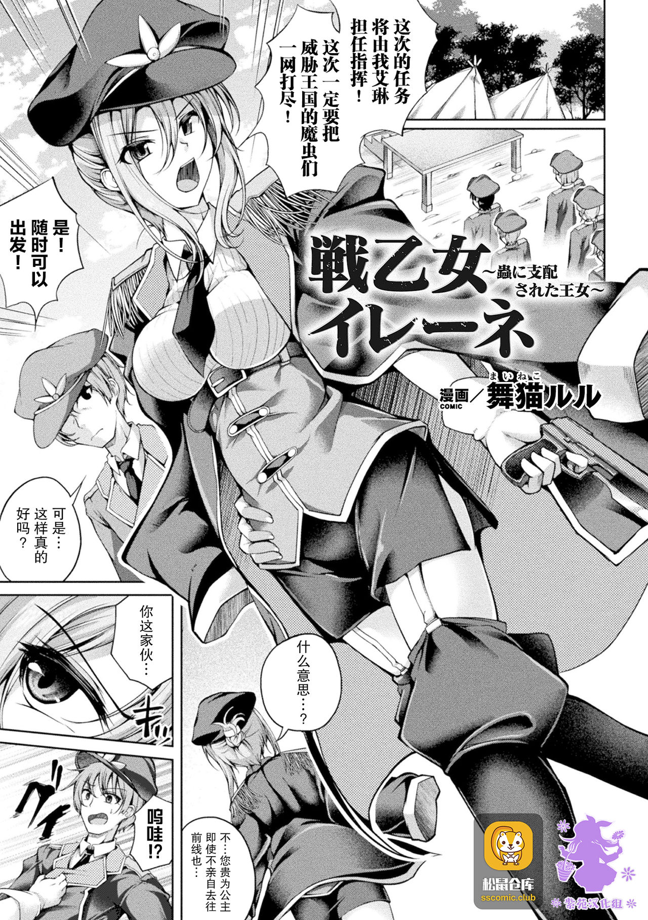 Ikusa Otome Irene ~Mushi ni Shihai Sareta Oujo~ page 1 full