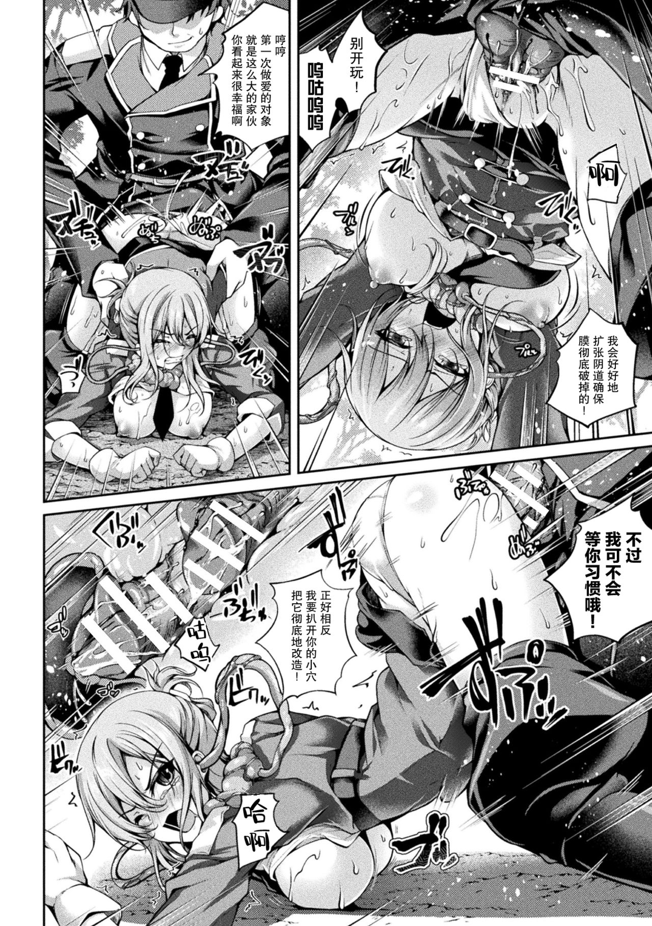 Ikusa Otome Irene ~Mushi ni Shihai Sareta Oujo~ page 10 full