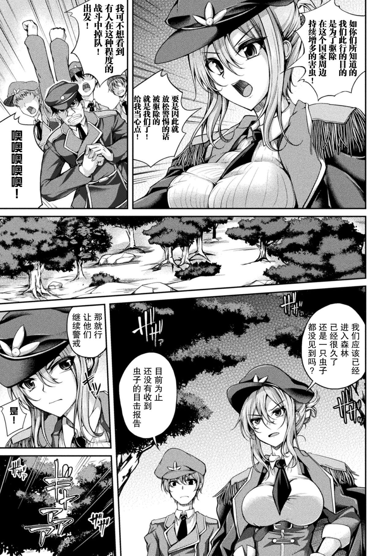 Ikusa Otome Irene ~Mushi ni Shihai Sareta Oujo~ page 3 full